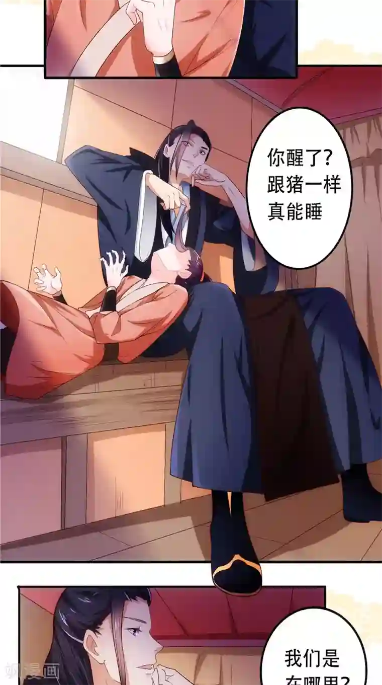 盛世女医：冷王宠妃第20话 不要瞎立Flag啊！