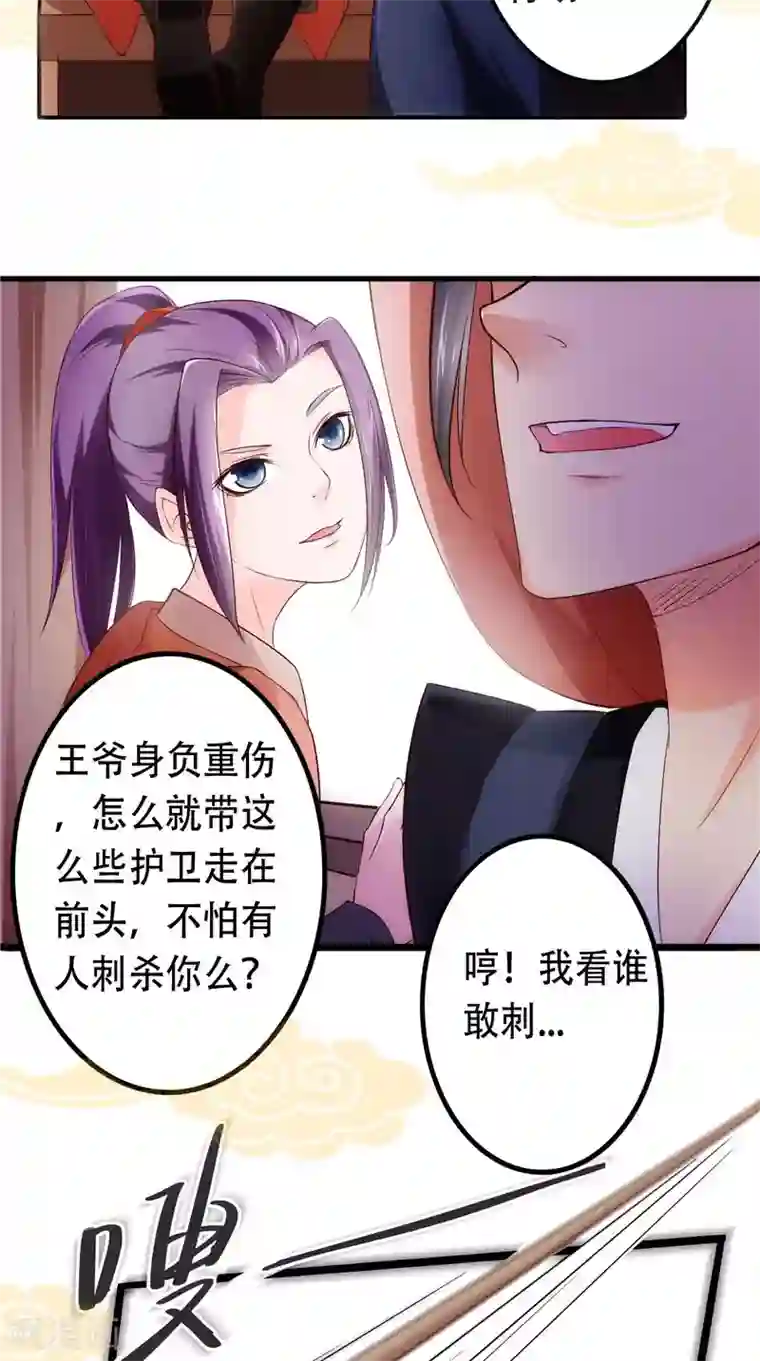 盛世女医：冷王宠妃第20话 不要瞎立Flag啊！