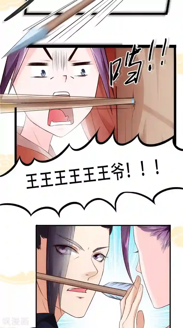 盛世女医：冷王宠妃第20话 不要瞎立Flag啊！