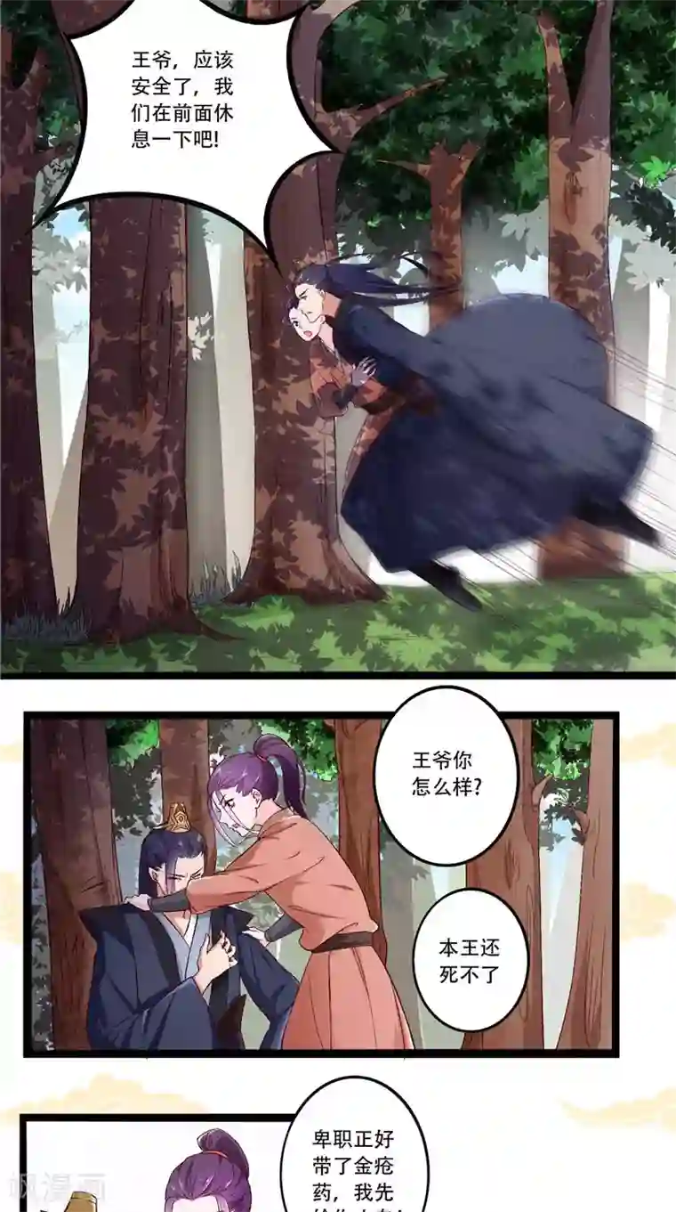 盛世女医：冷王宠妃第21话 王爷念叨的名字