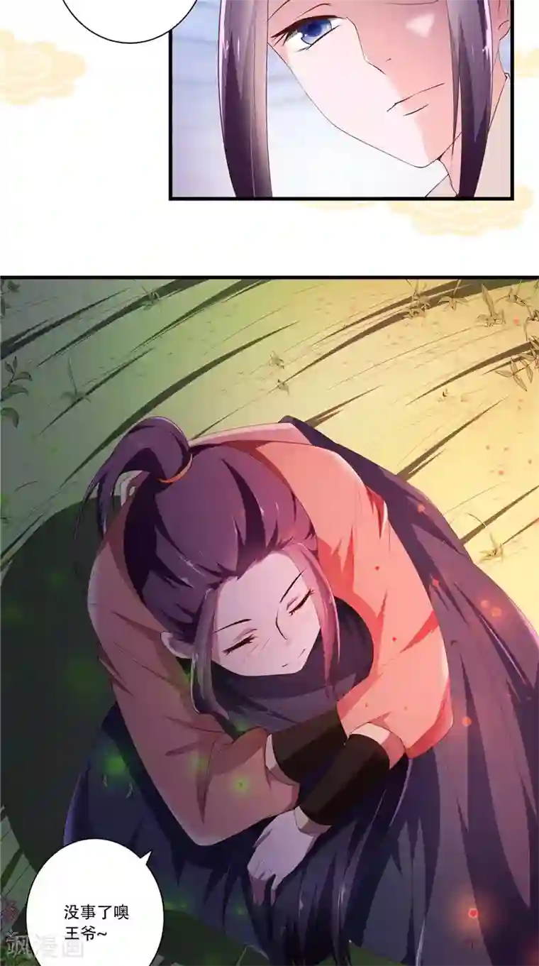 盛世女医：冷王宠妃第21话 王爷念叨的名字