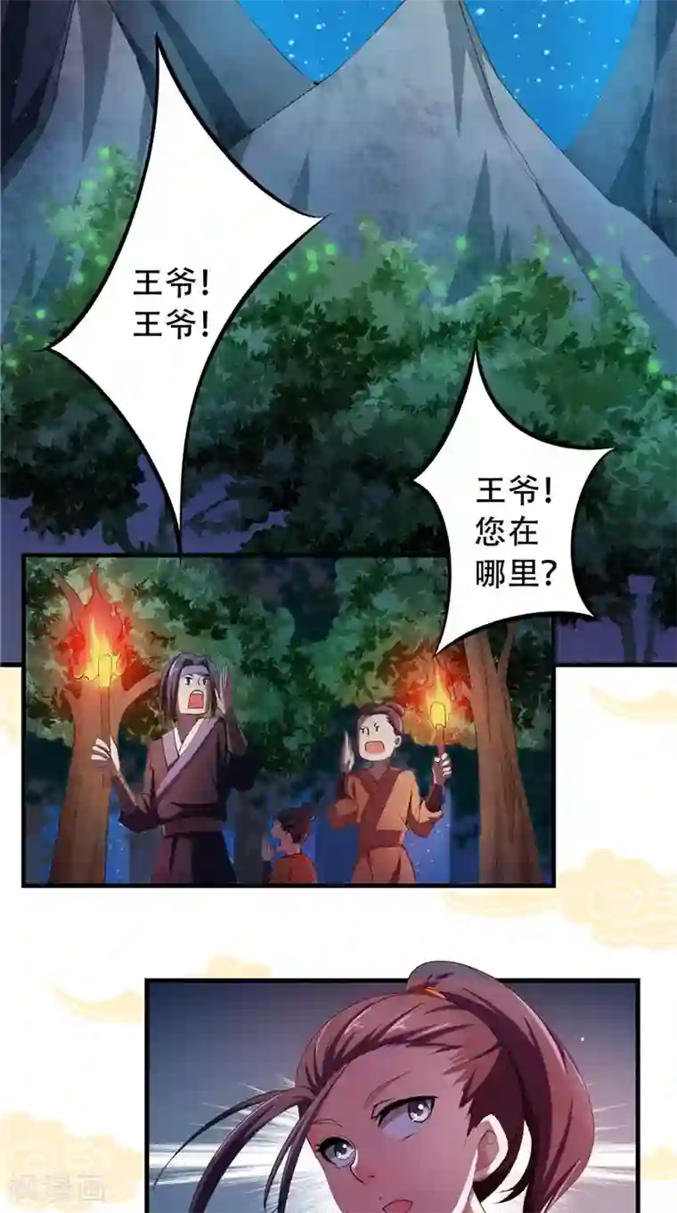 盛世女医：冷王宠妃第21话 王爷念叨的名字