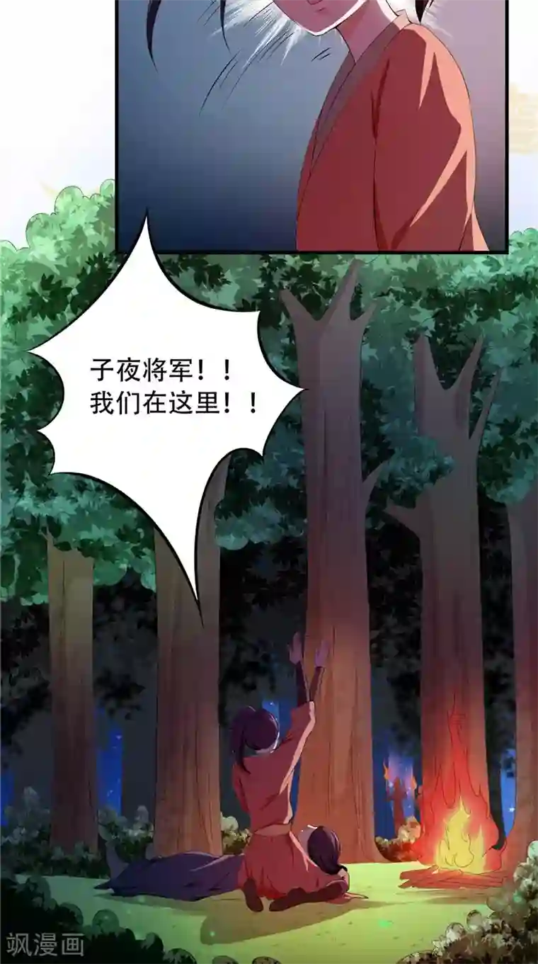 盛世女医：冷王宠妃第21话 王爷念叨的名字