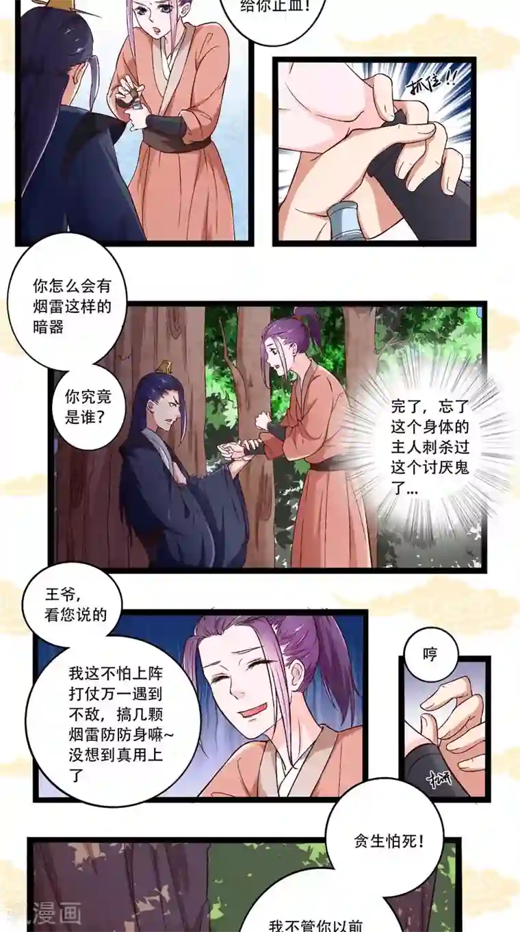 盛世女医：冷王宠妃第21话 王爷念叨的名字