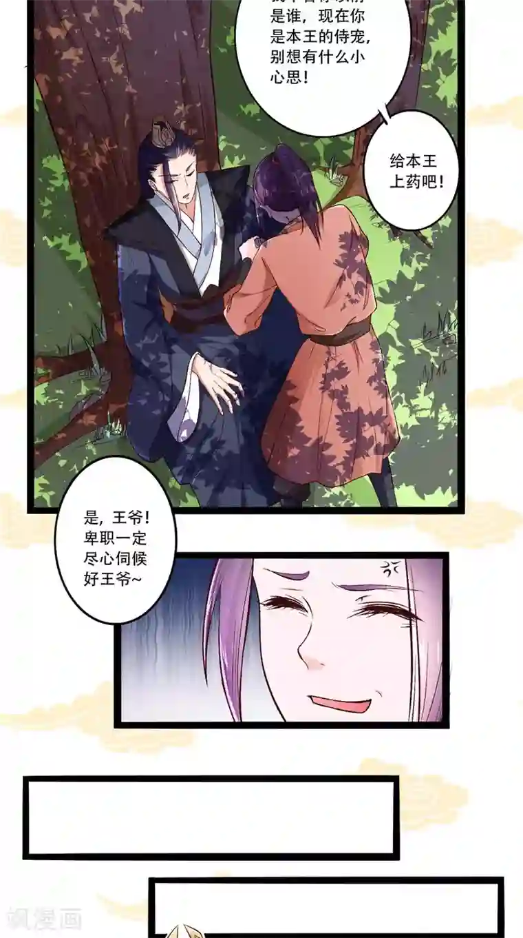 盛世女医：冷王宠妃第21话 王爷念叨的名字