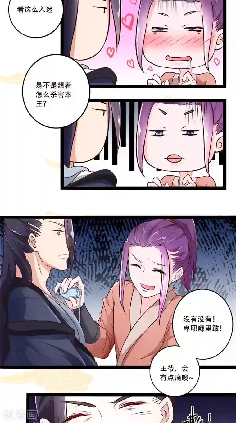 盛世女医：冷王宠妃第21话 王爷念叨的名字