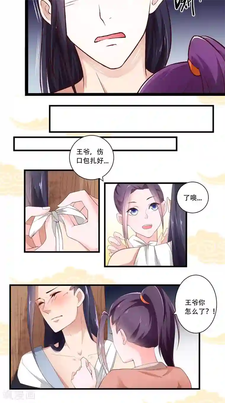 盛世女医：冷王宠妃第21话 王爷念叨的名字