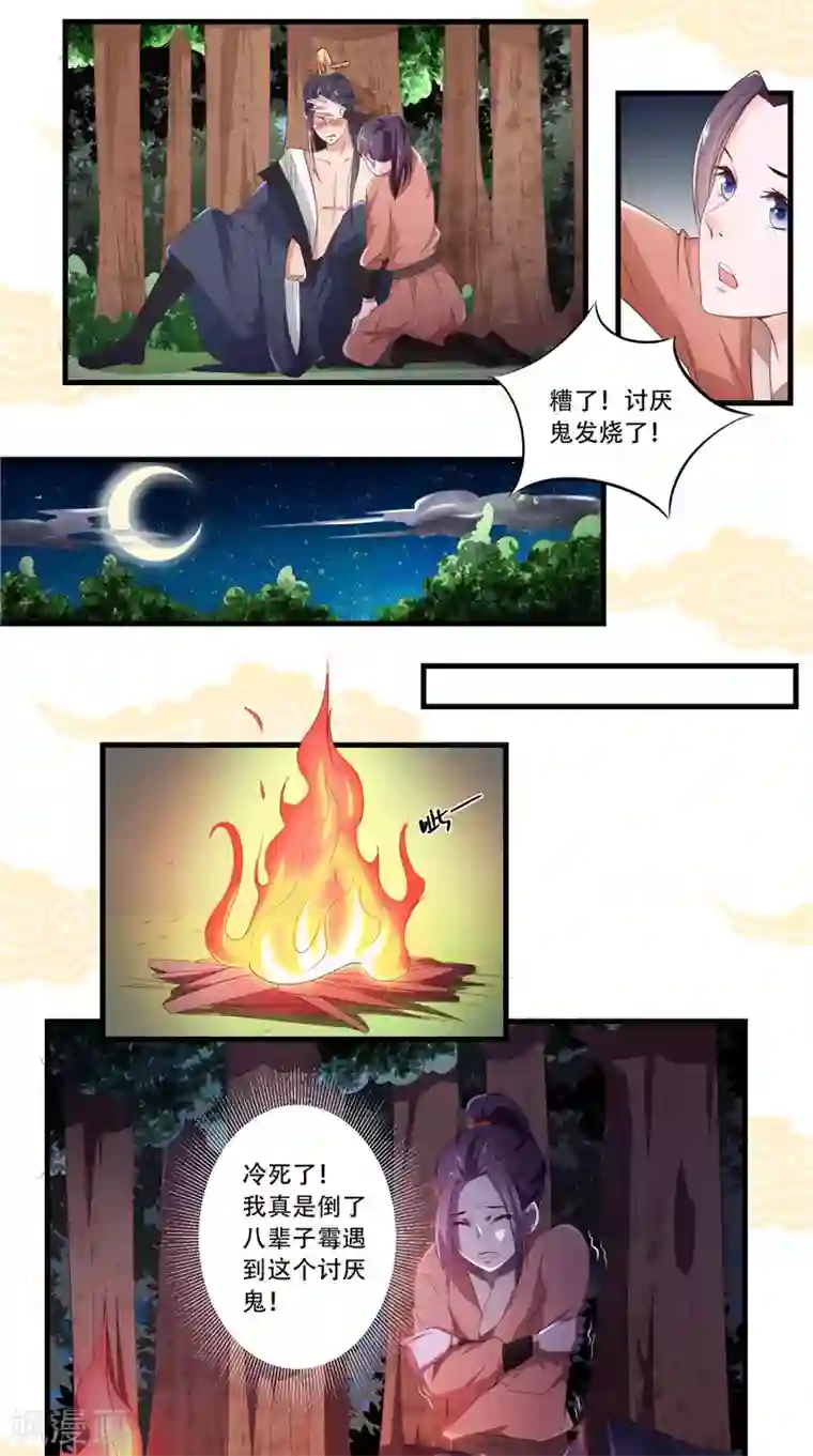 盛世女医：冷王宠妃第21话 王爷念叨的名字