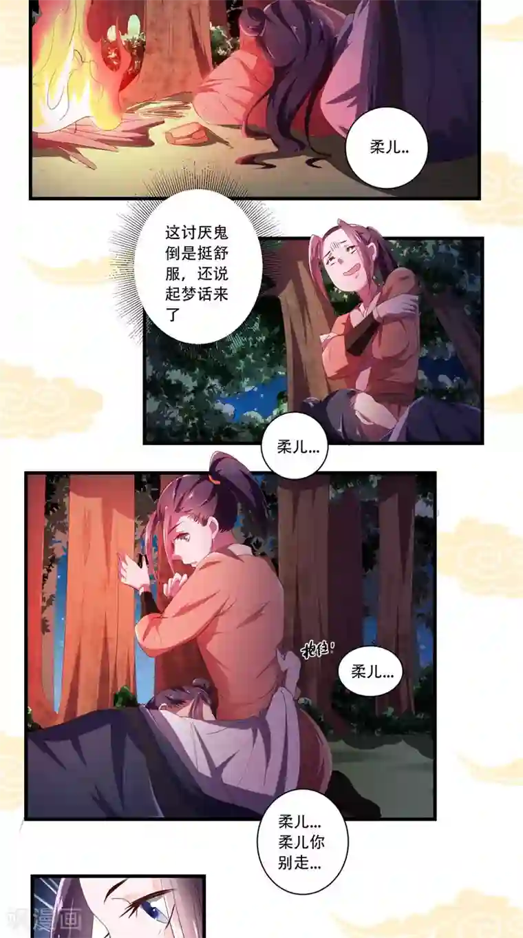 盛世女医：冷王宠妃第21话 王爷念叨的名字