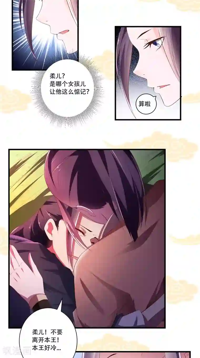 盛世女医：冷王宠妃第21话 王爷念叨的名字