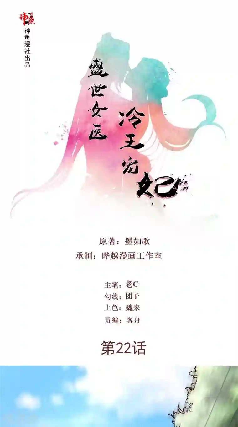 盛世女医：冷王宠妃第22话 柔儿