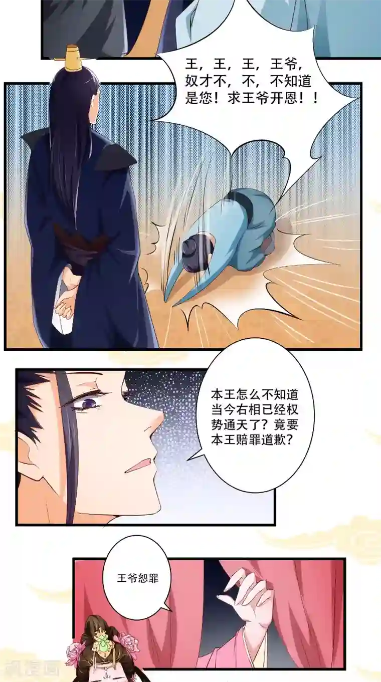 盛世女医：冷王宠妃第22话 柔儿