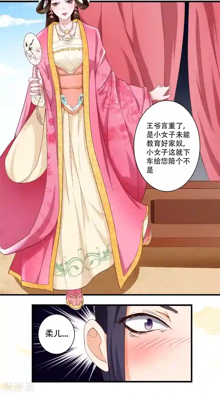 盛世女医：冷王宠妃第22话 柔儿