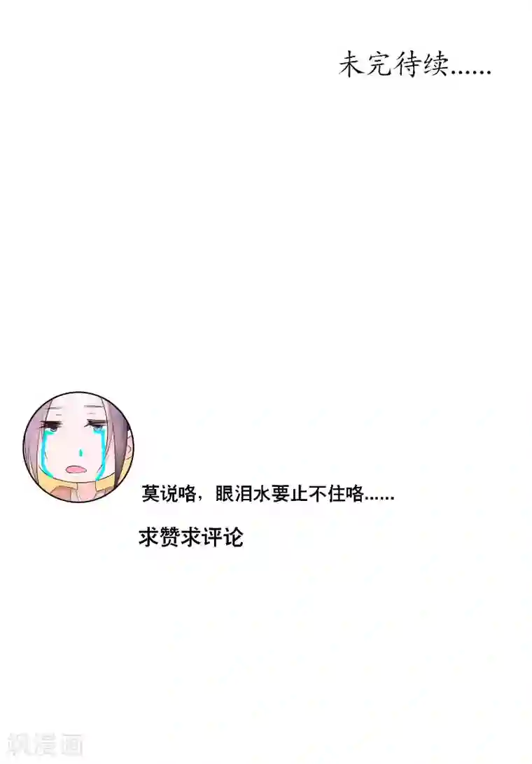 盛世女医：冷王宠妃第22话 柔儿