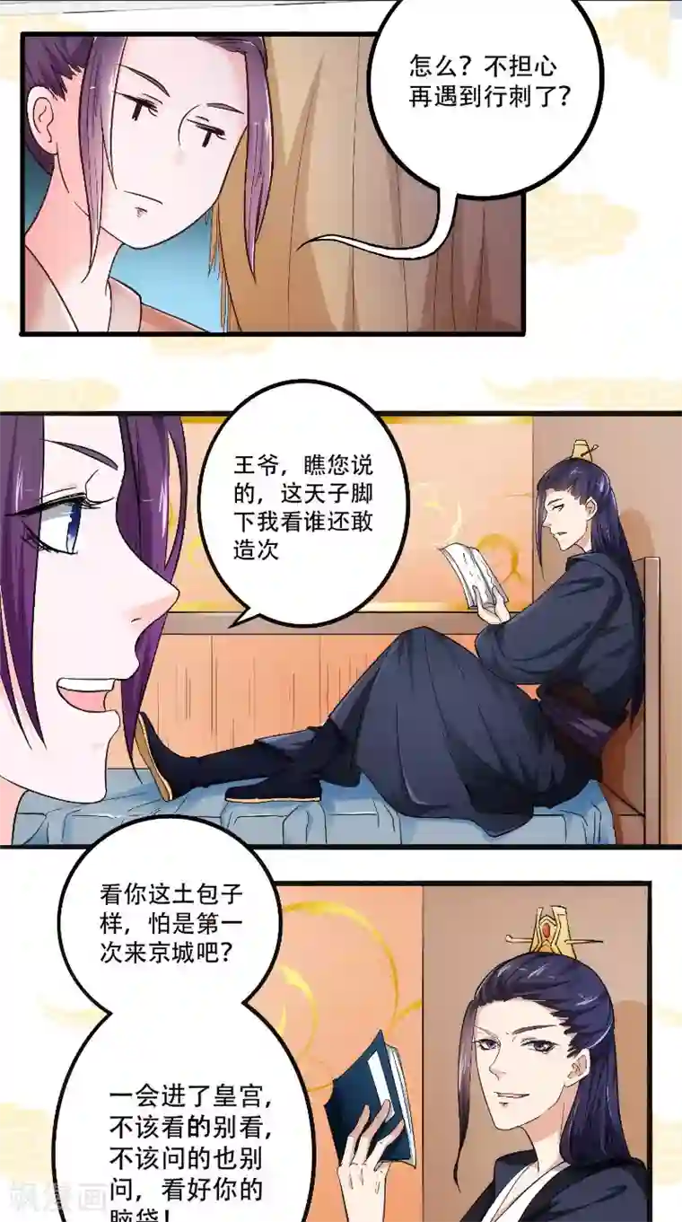 盛世女医：冷王宠妃第22话 柔儿