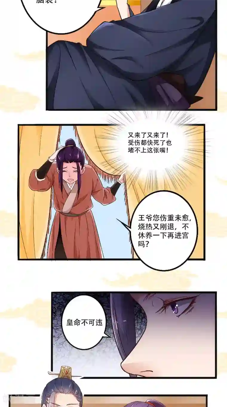 盛世女医：冷王宠妃第22话 柔儿