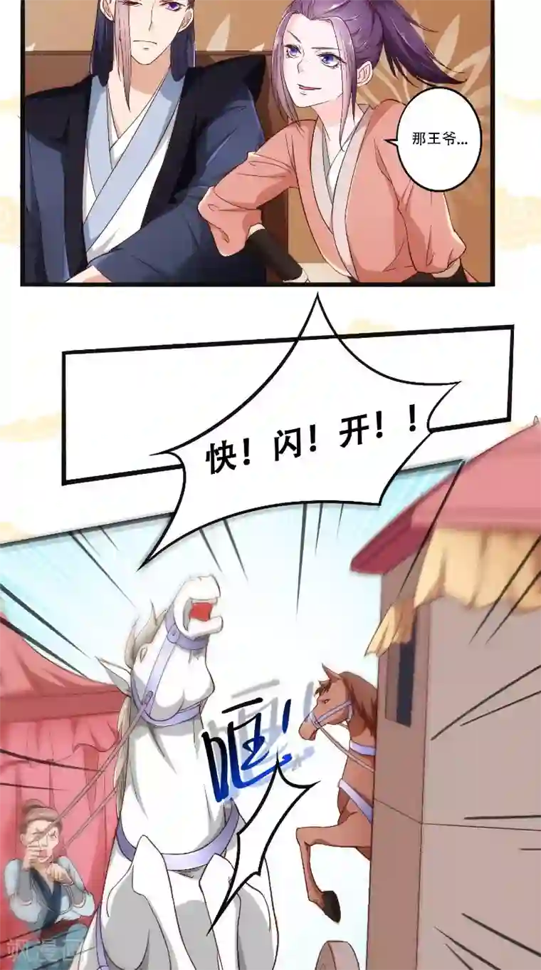 盛世女医：冷王宠妃第22话 柔儿