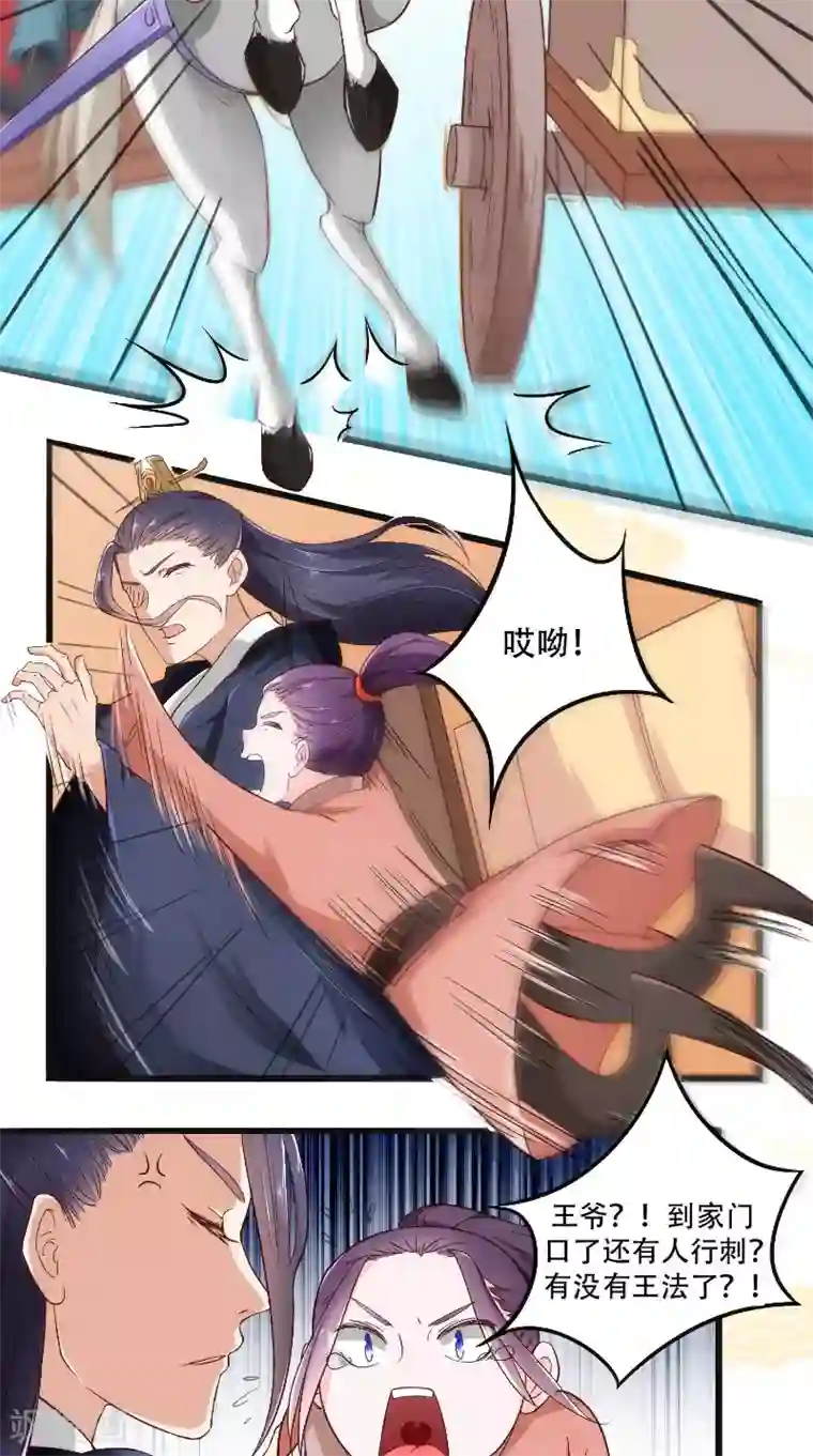 盛世女医：冷王宠妃第22话 柔儿