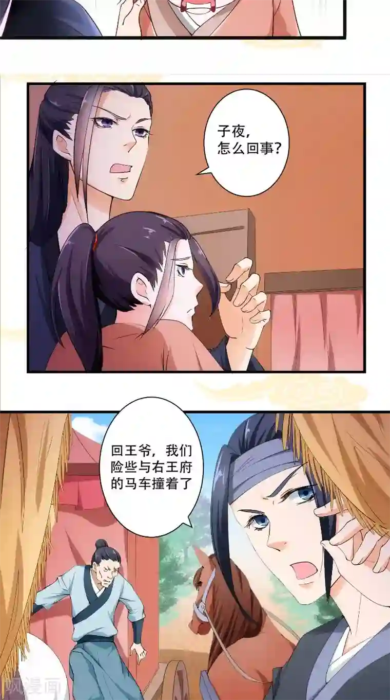 盛世女医：冷王宠妃第22话 柔儿