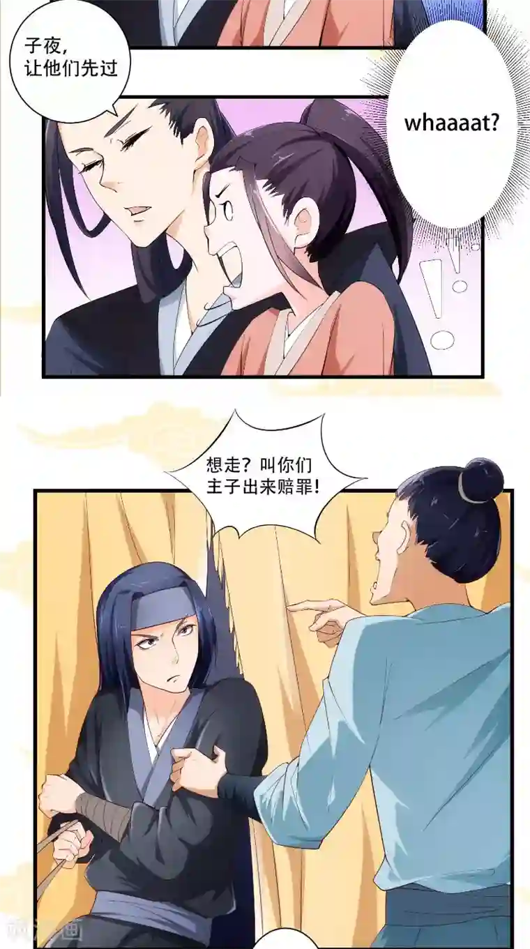 盛世女医：冷王宠妃第22话 柔儿