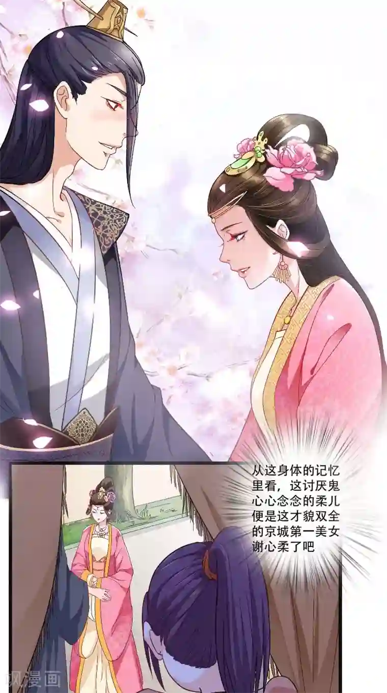 盛世女医：冷王宠妃第23话 二皇子