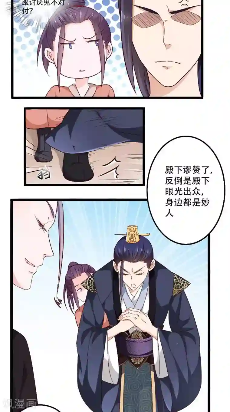 盛世女医：冷王宠妃第23话 二皇子