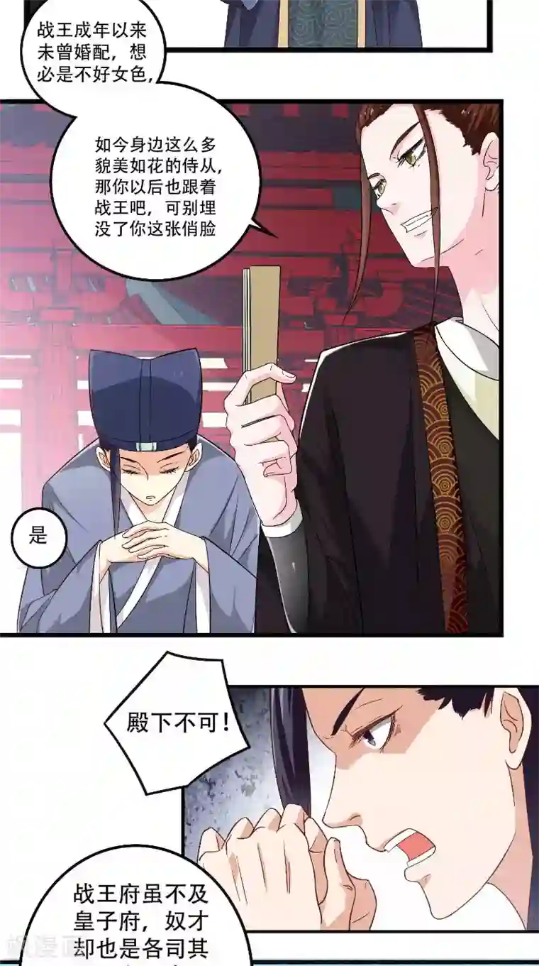 盛世女医：冷王宠妃第23话 二皇子