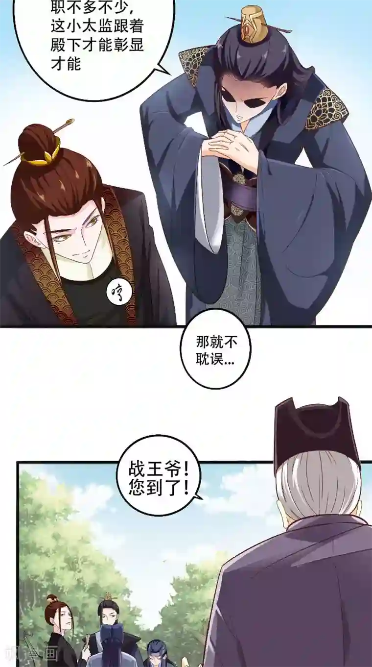盛世女医：冷王宠妃第23话 二皇子