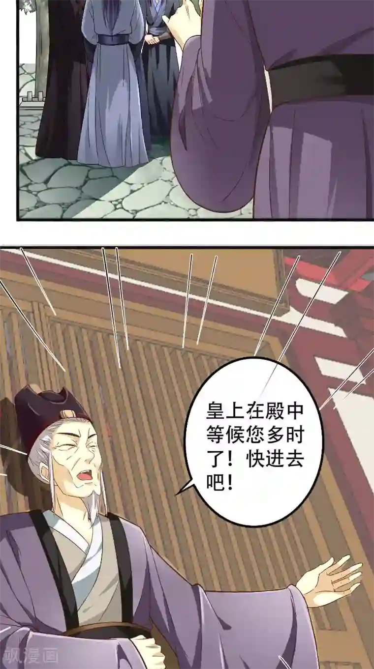 盛世女医：冷王宠妃第23话 二皇子