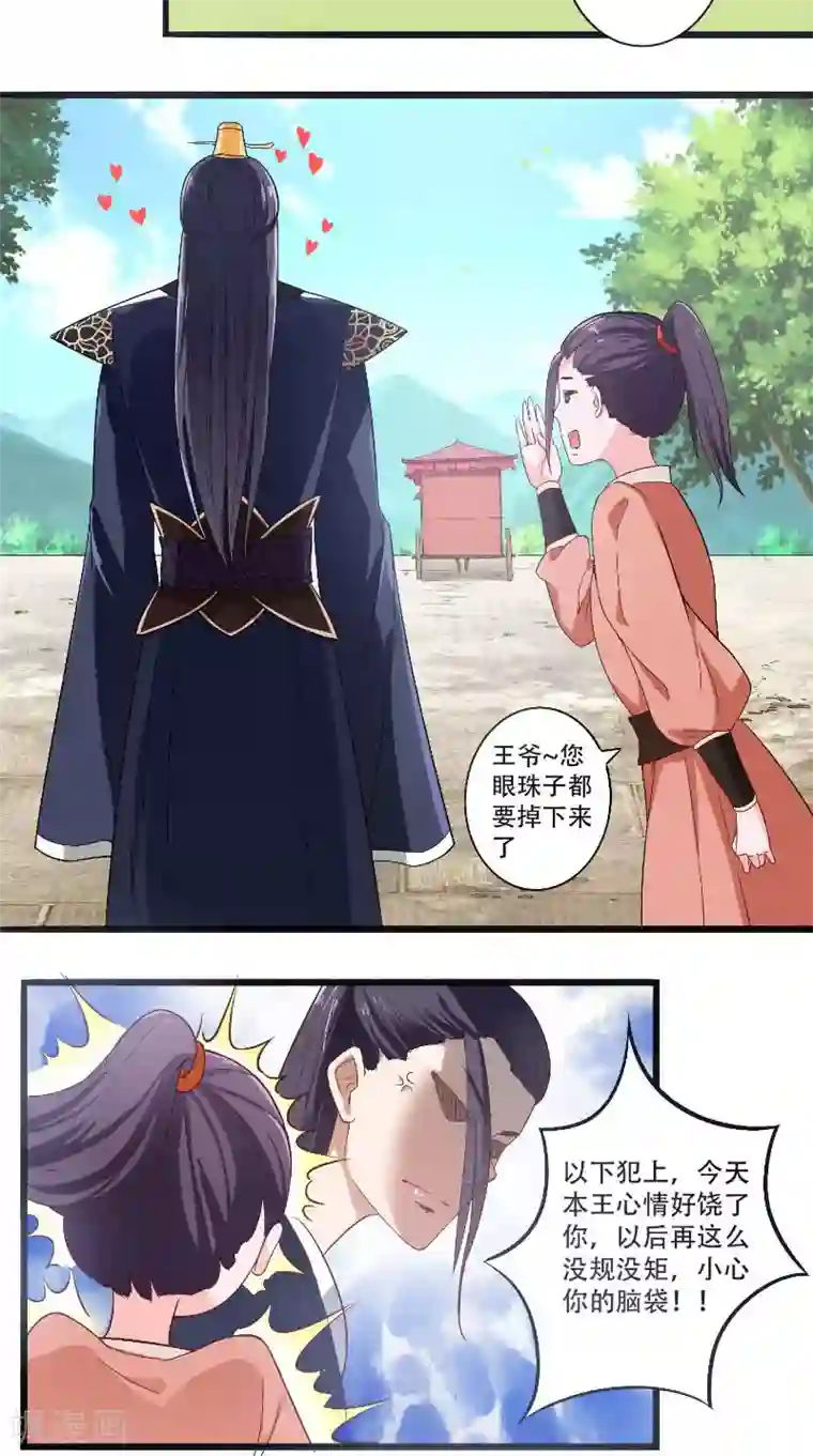 盛世女医：冷王宠妃第23话 二皇子