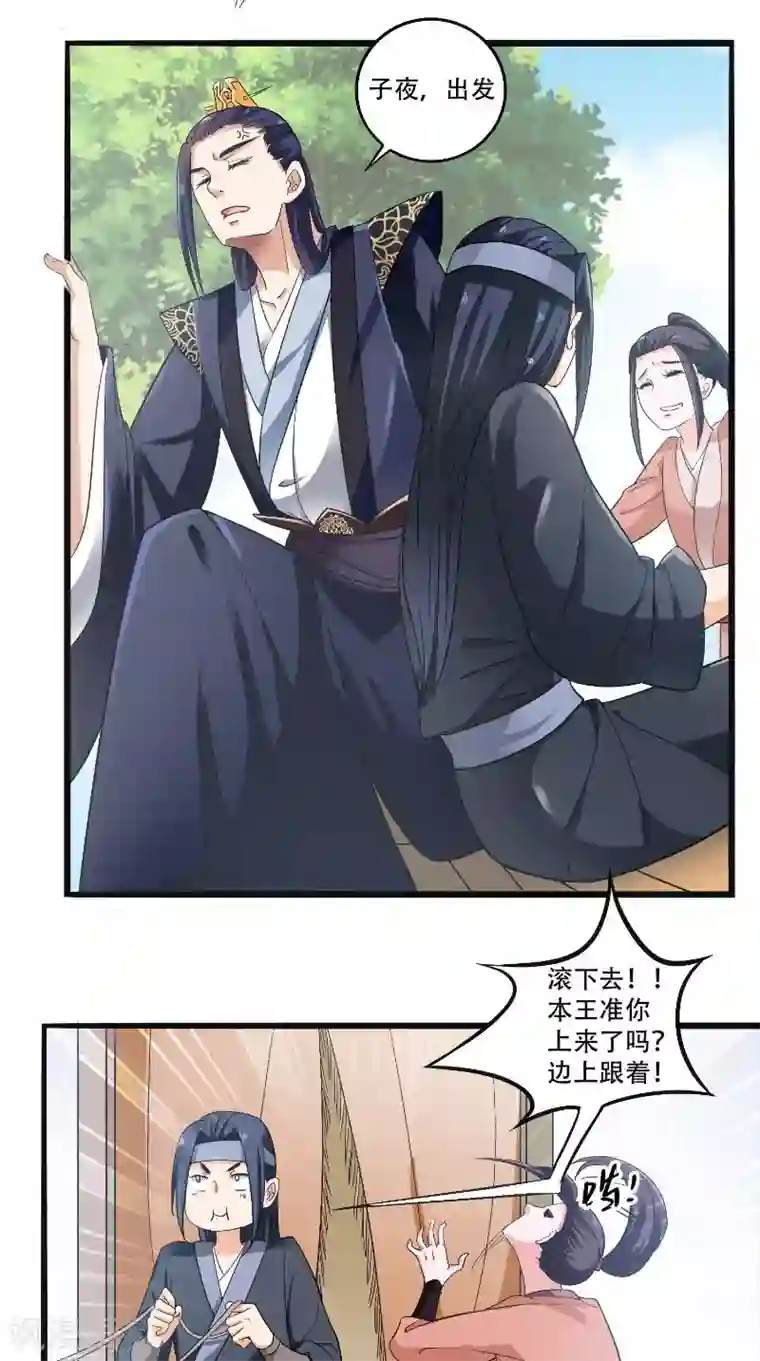 盛世女医：冷王宠妃第23话 二皇子