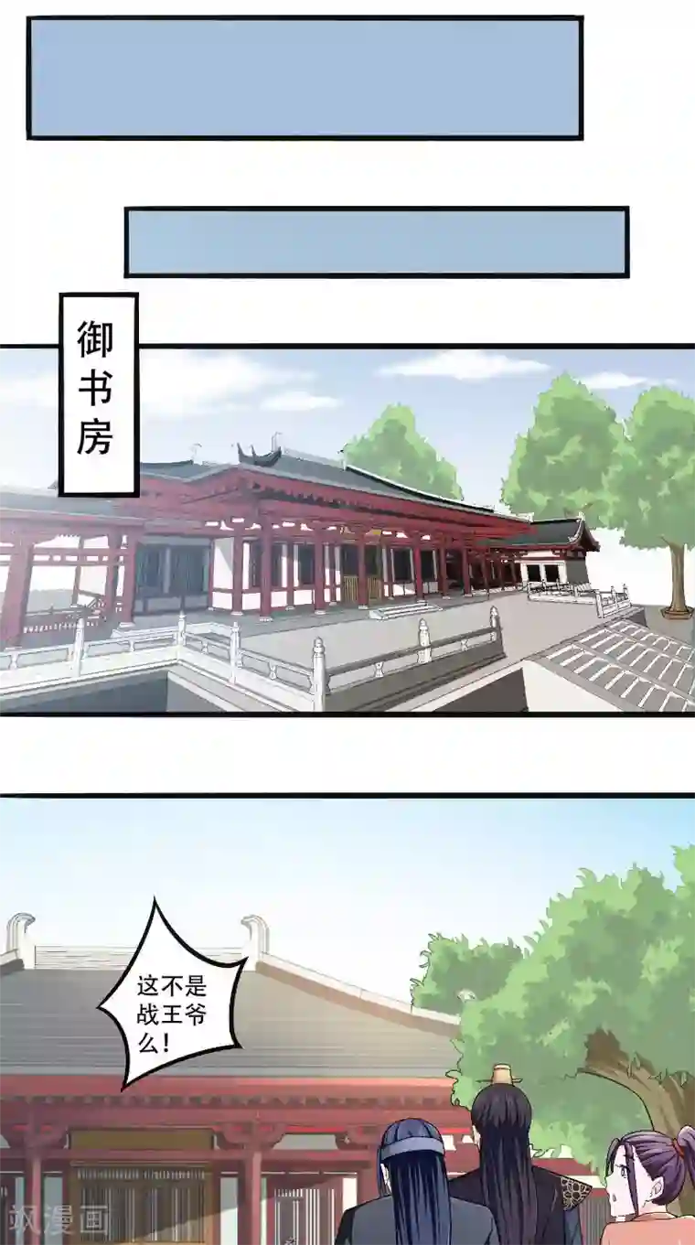 盛世女医：冷王宠妃第23话 二皇子