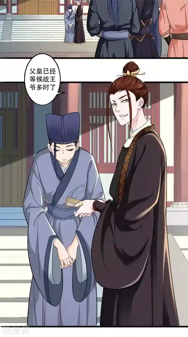 盛世女医：冷王宠妃第23话 二皇子
