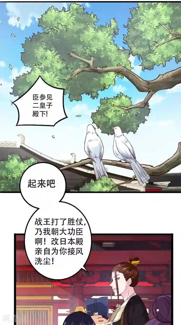 盛世女医：冷王宠妃第23话 二皇子