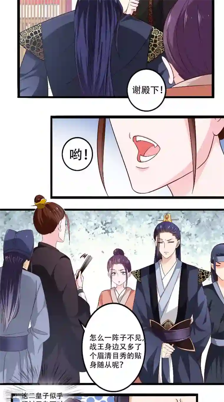 盛世女医：冷王宠妃第23话 二皇子