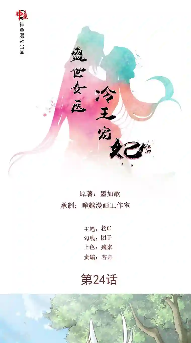 盛世女医：冷王宠妃第24话 讨厌鬼的心思