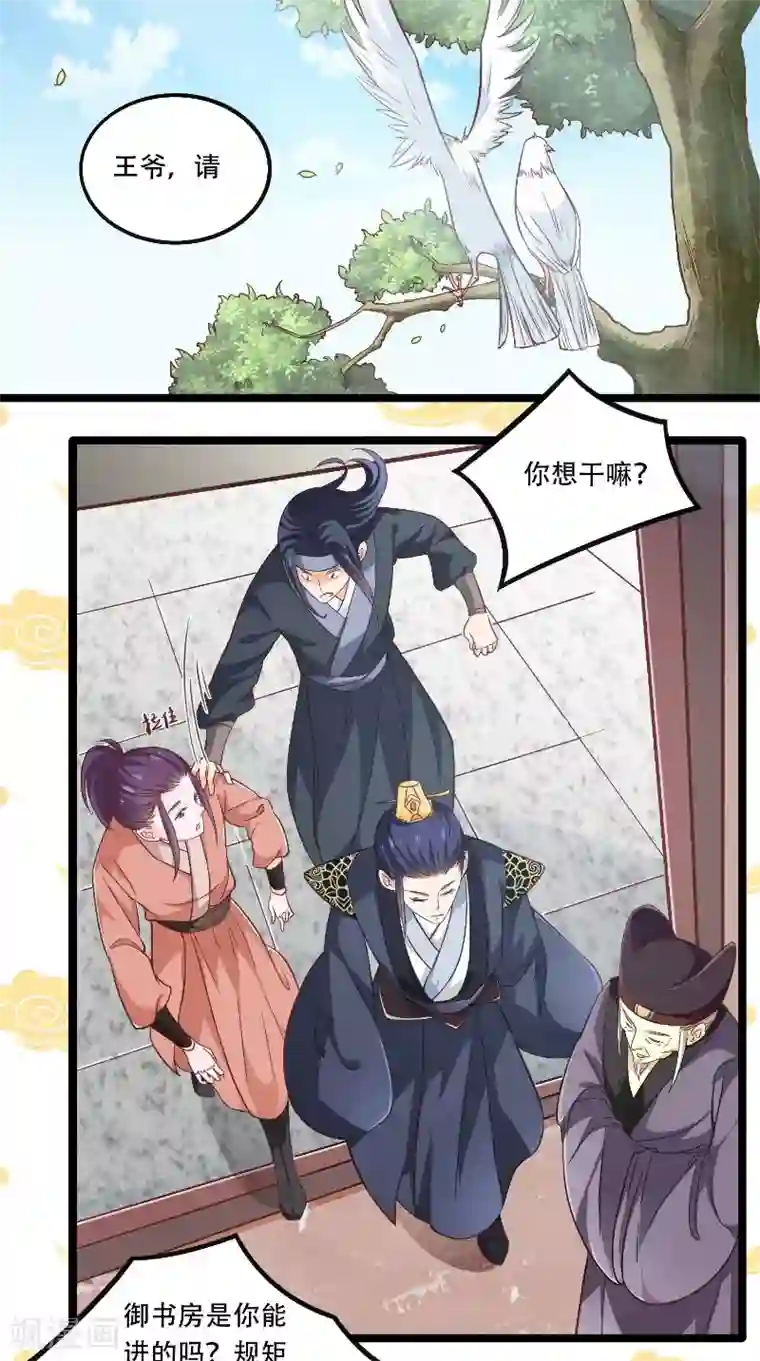 盛世女医：冷王宠妃第24话 讨厌鬼的心思