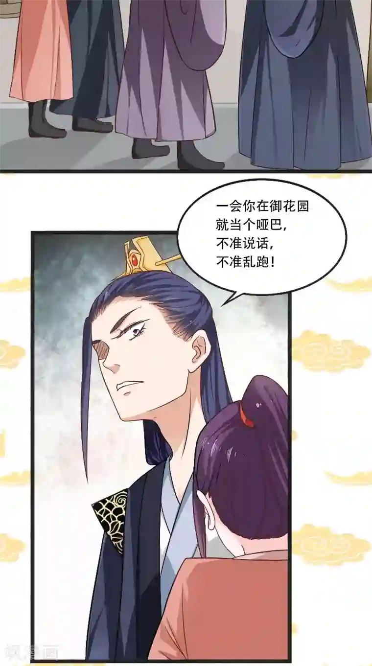 盛世女医：冷王宠妃第24话 讨厌鬼的心思