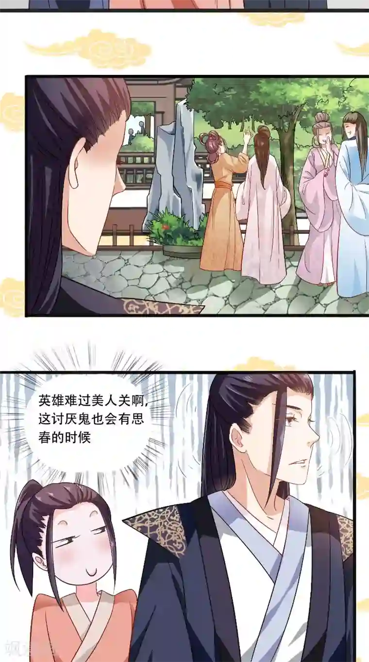 盛世女医：冷王宠妃第24话 讨厌鬼的心思