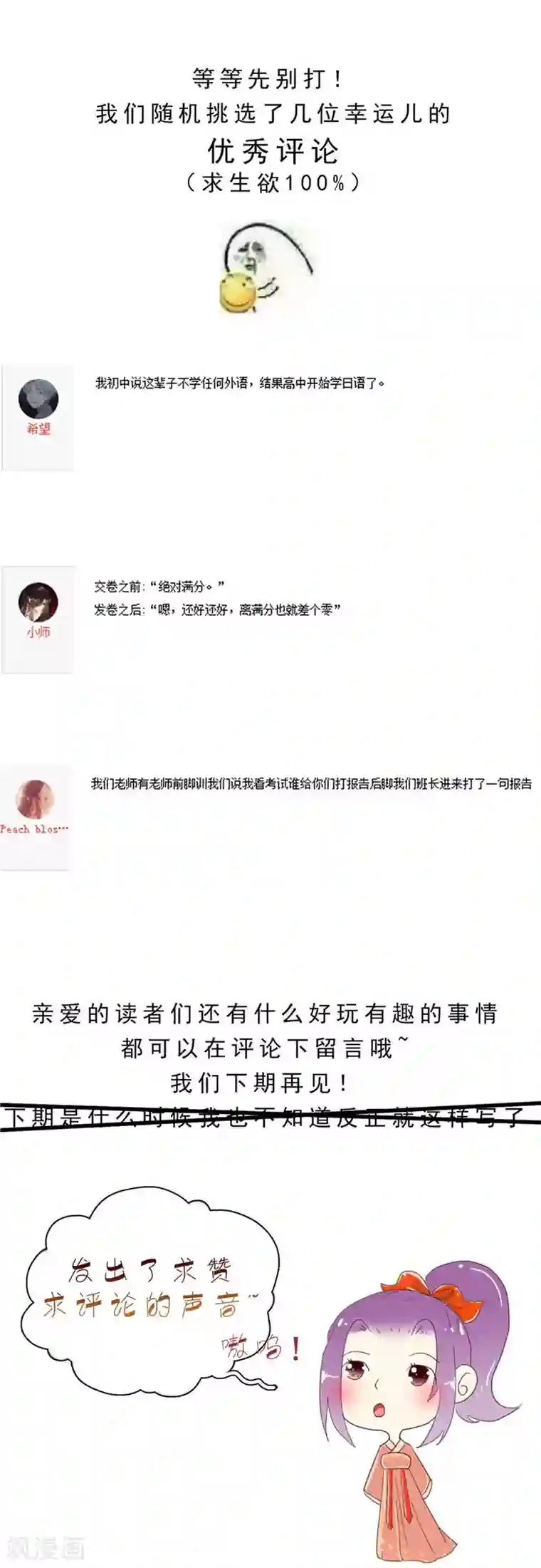 盛世女医：冷王宠妃第24话 讨厌鬼的心思