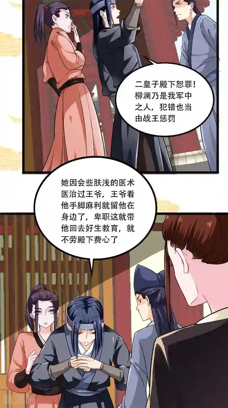 盛世女医：冷王宠妃第24话 讨厌鬼的心思