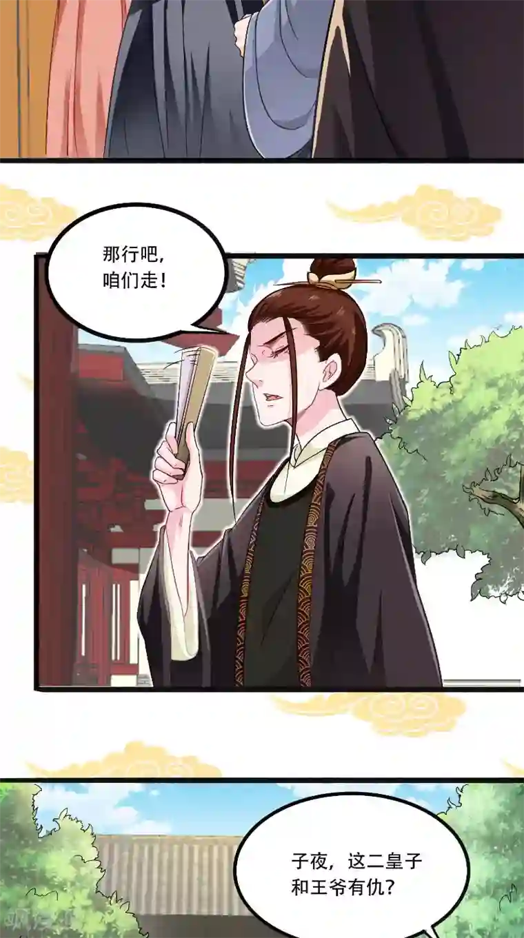 盛世女医：冷王宠妃第24话 讨厌鬼的心思