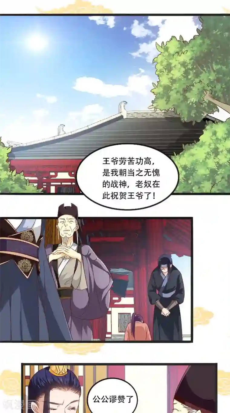 盛世女医：冷王宠妃第24话 讨厌鬼的心思