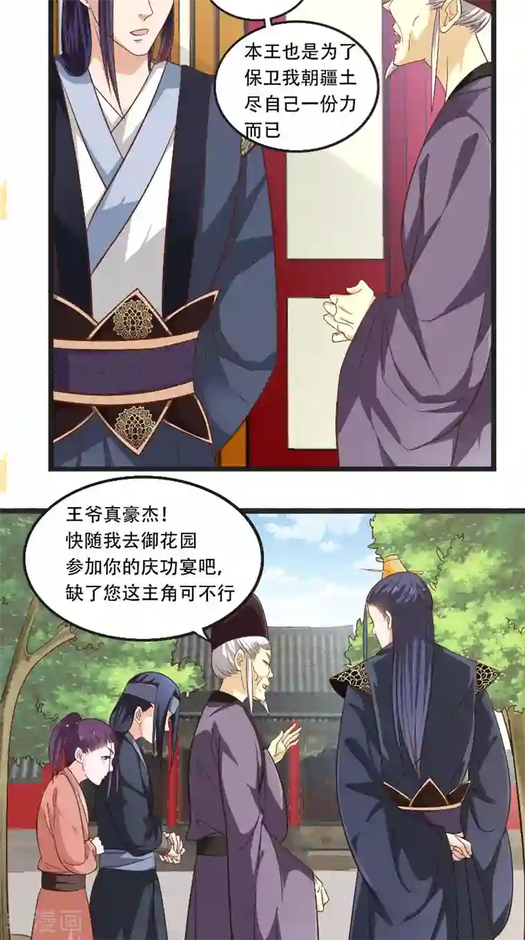 盛世女医：冷王宠妃第24话 讨厌鬼的心思