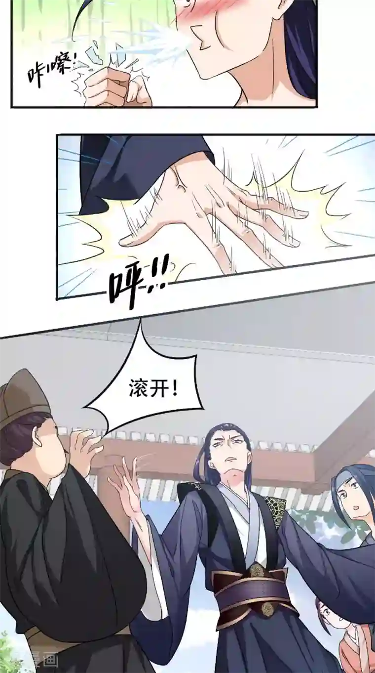 盛世女医：冷王宠妃第25话 偷溜