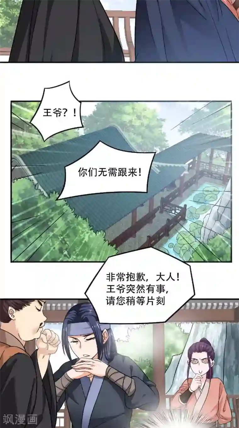 盛世女医：冷王宠妃第25话 偷溜