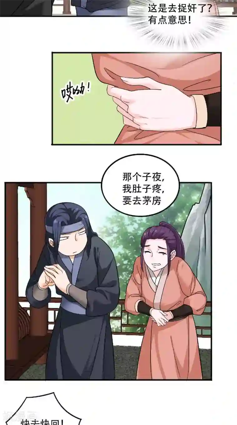 盛世女医：冷王宠妃第25话 偷溜