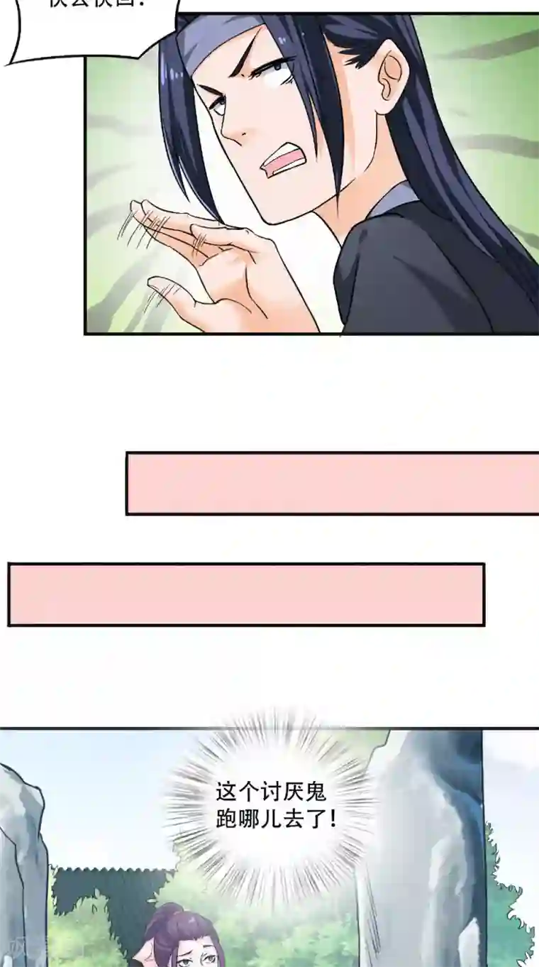 盛世女医：冷王宠妃第25话 偷溜