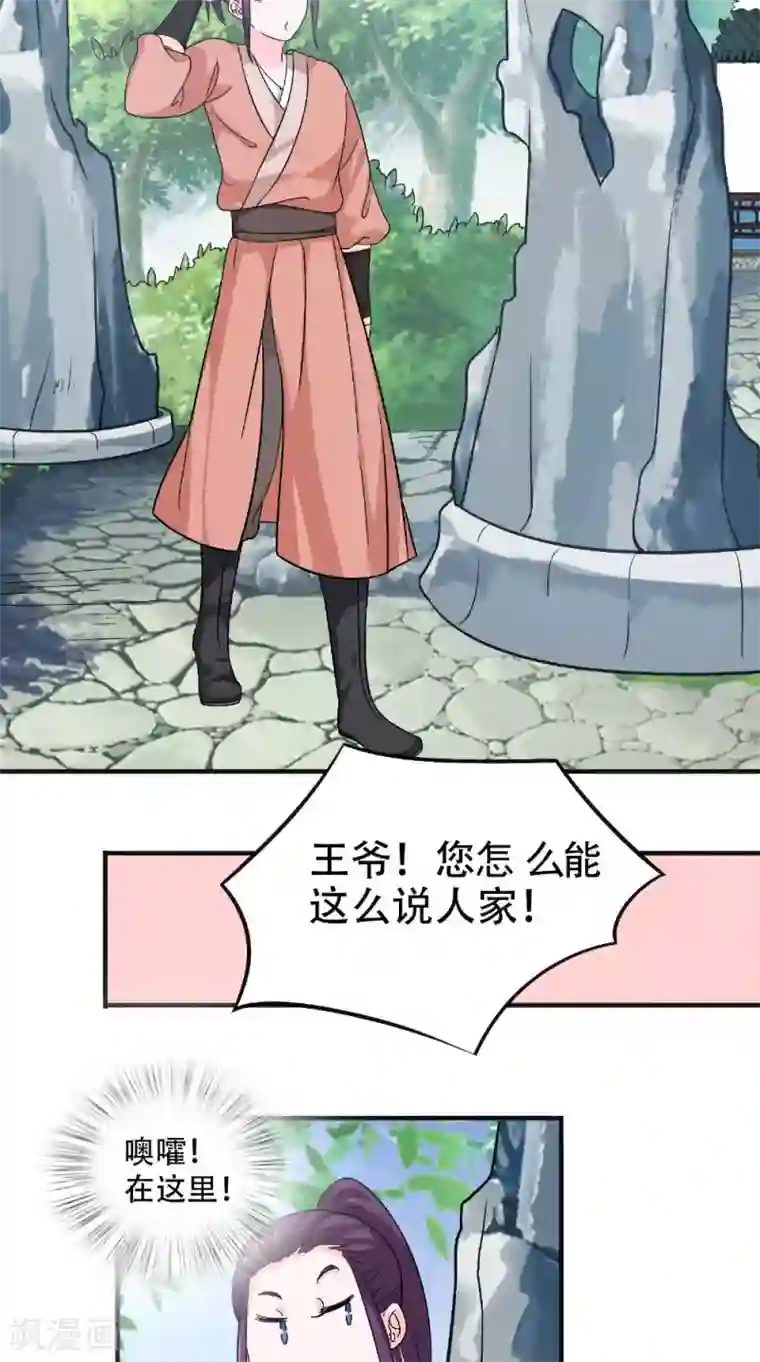 盛世女医：冷王宠妃第25话 偷溜