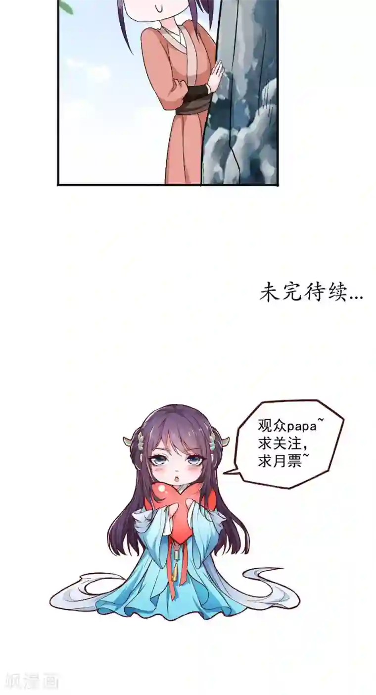 盛世女医：冷王宠妃第25话 偷溜